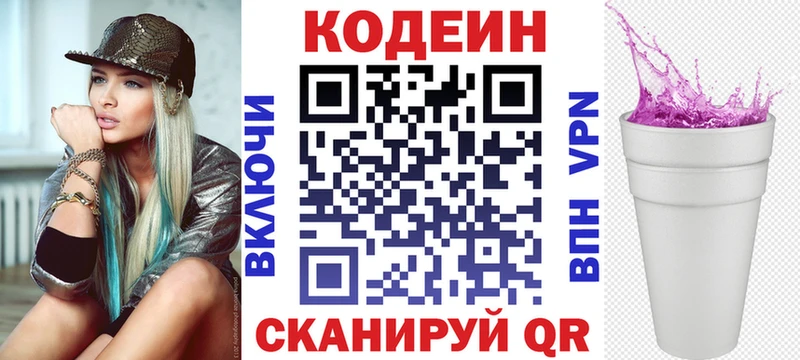 Кодеиновый сироп Lean напиток Lean (лин) Стародуб